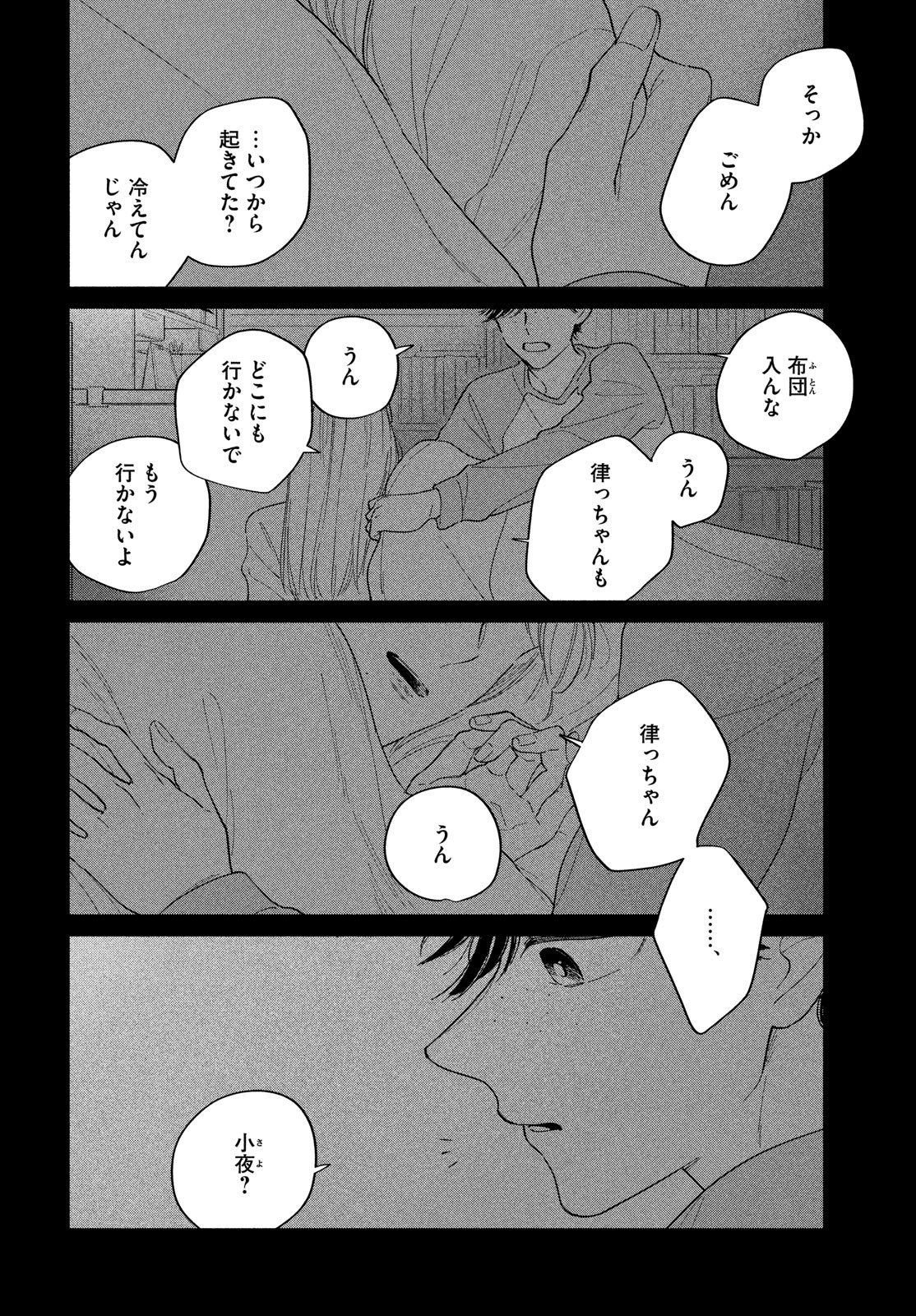 最果てのセレナード 第6話 - Page 8