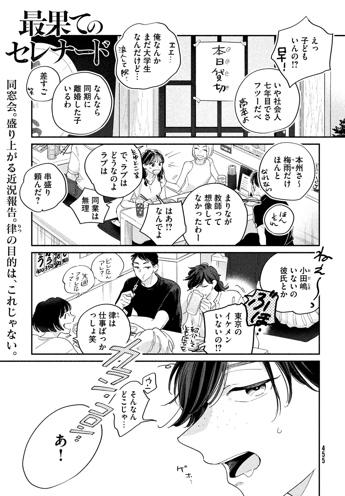 最果てのセレナード 第7話 - Page 1