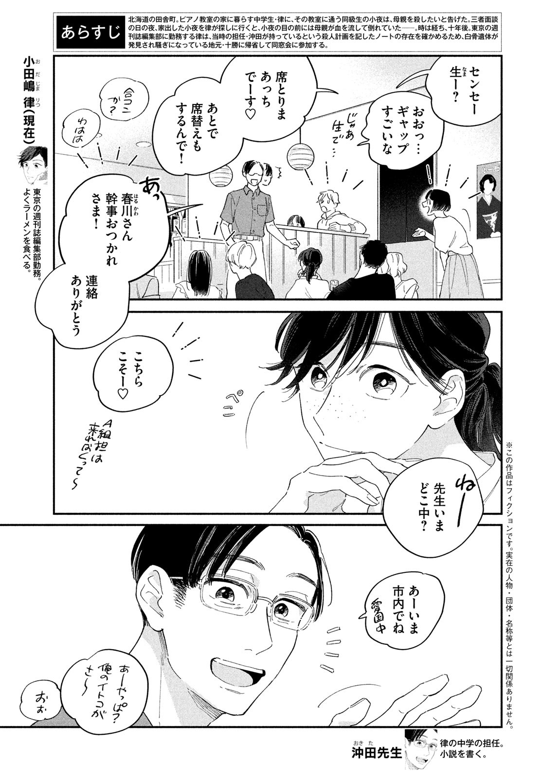 最果てのセレナード 第7話 - Page 3