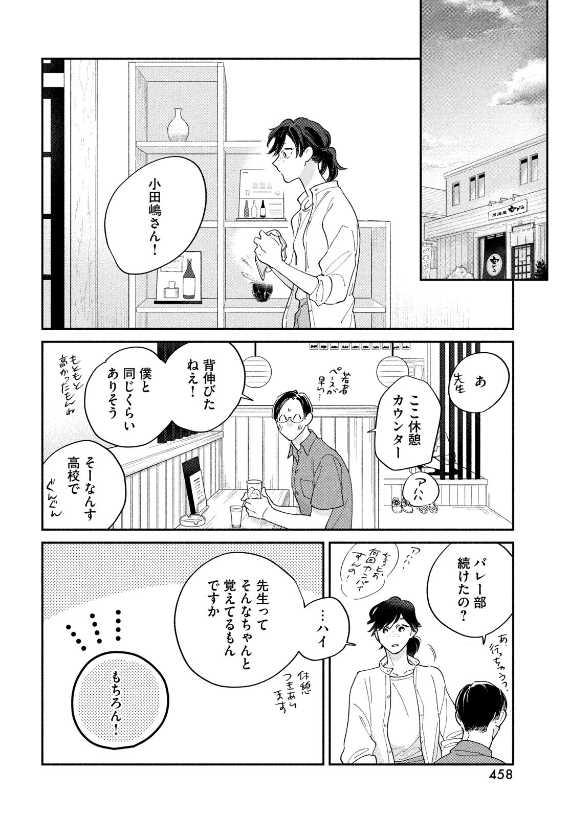 最果てのセレナード 第7話 - Page 4