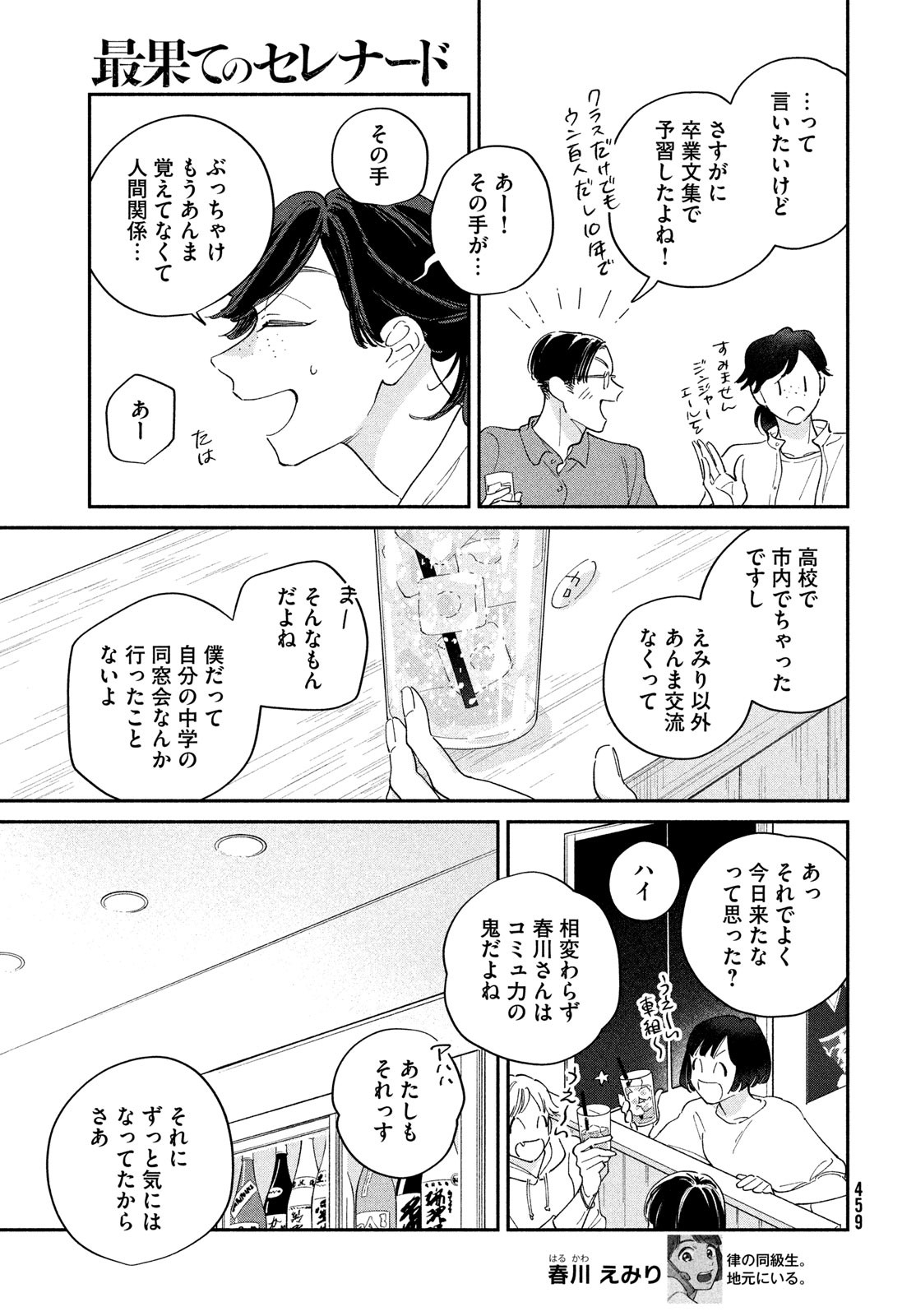 最果てのセレナード 第7話 - Page 5