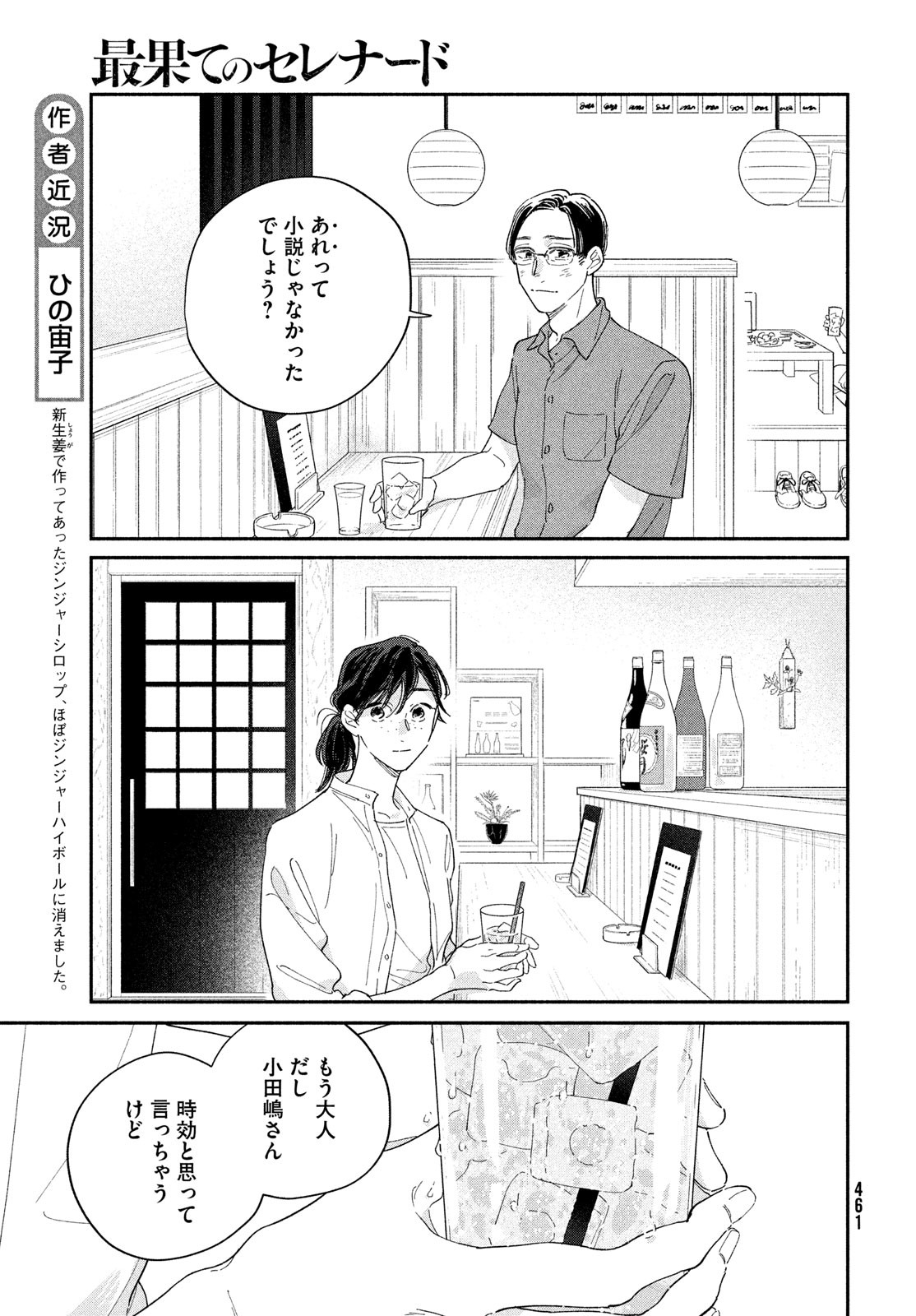 最果てのセレナード 第7話 - Page 7