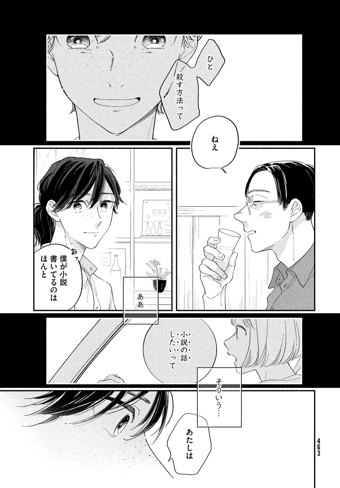 最果てのセレナード 第7話 - Page 9