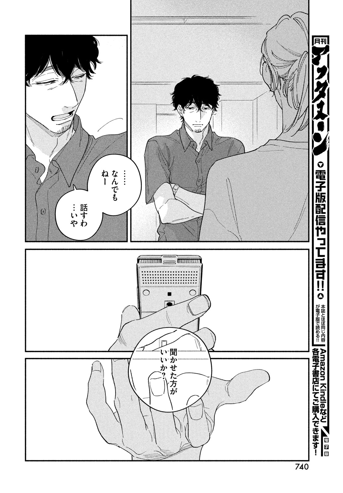 最果てのセレナード 第8話 - Page 16