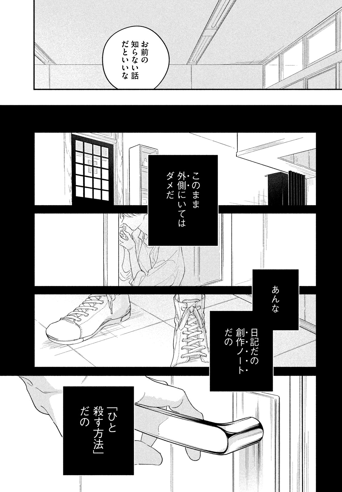 最果てのセレナード 第8話 - Page 17