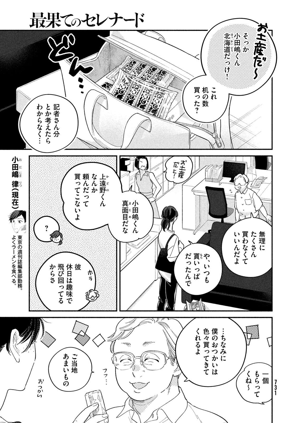 最果てのセレナード 第8話 - Page 7