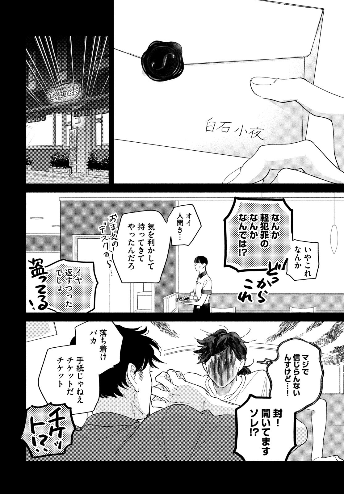 最果てのセレナード 第9話 - Page 12