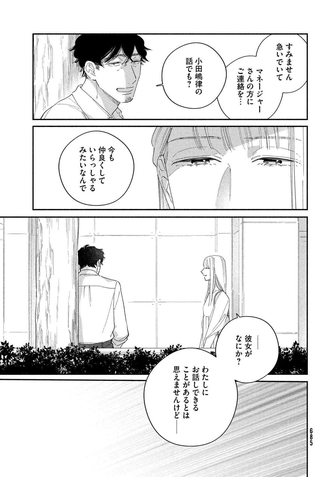 最果てのセレナード 第9話 - Page 29