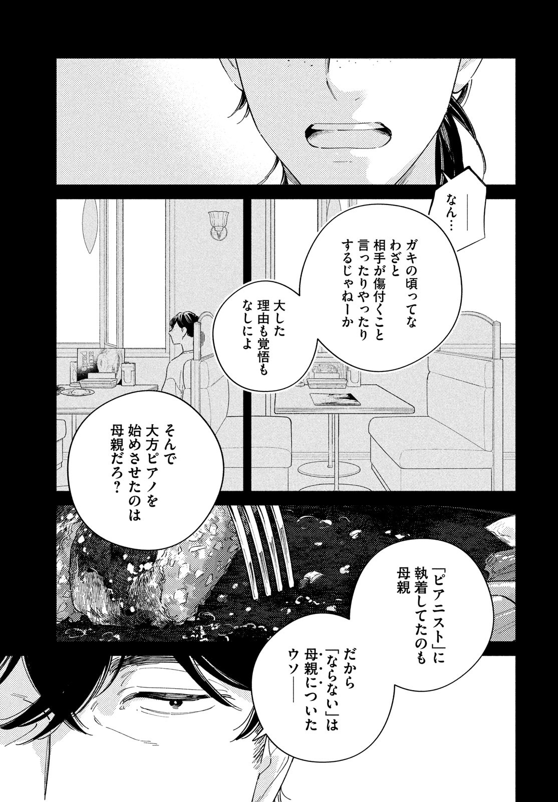 最果てのセレナード 第9話 - Page 7