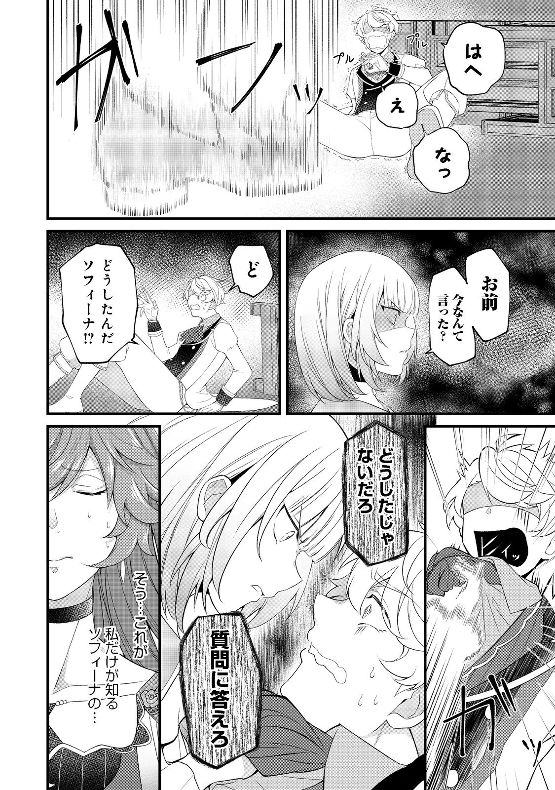 最愛のお姉様が悪役令嬢だったので、神が定めた運命（シナリオ）に抗います@COMIC 第1話 - Page 24