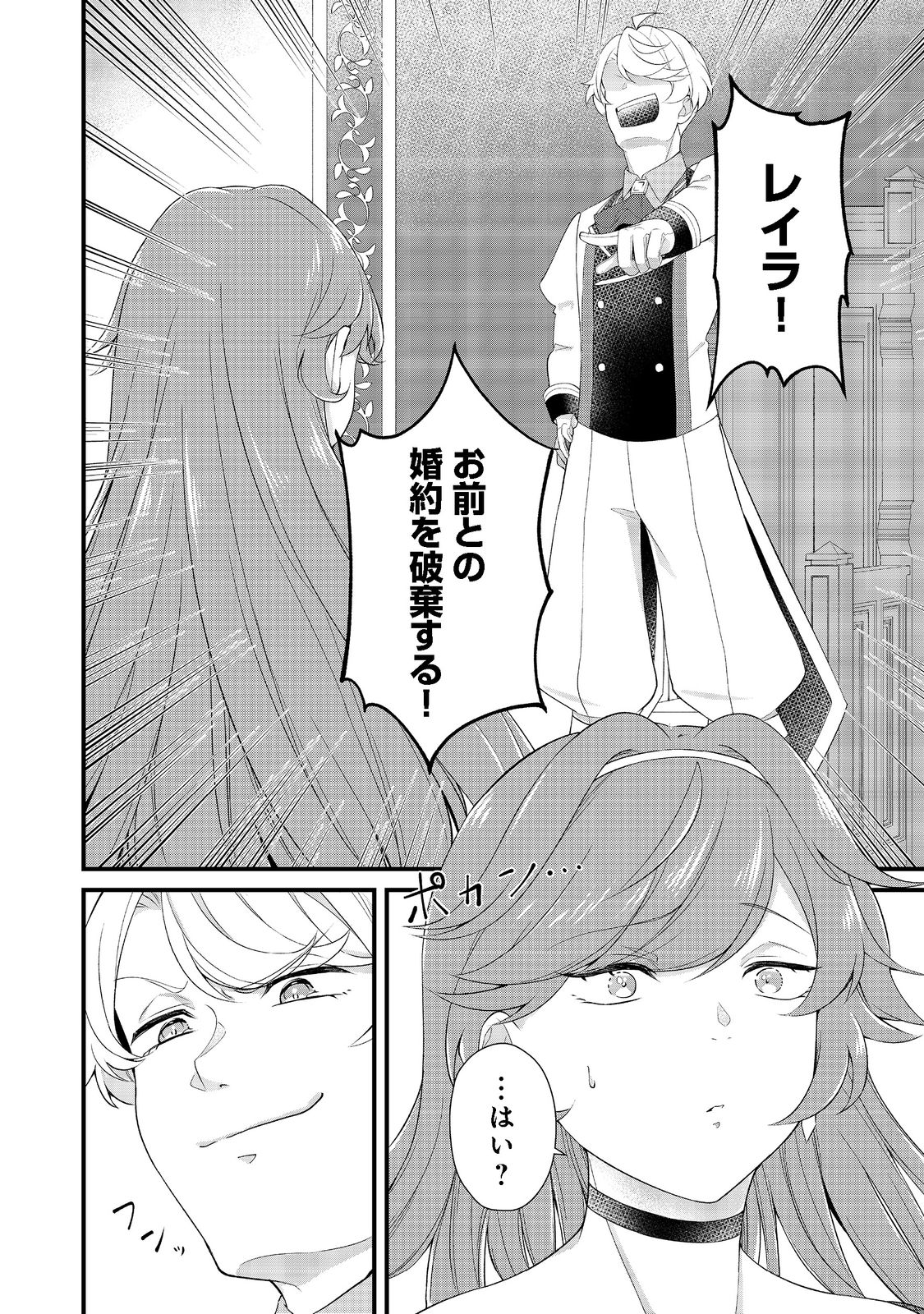 最愛のお姉様が悪役令嬢だったので、神が定めた運命（シナリオ）に抗います@COMIC 第1話 - Page 4