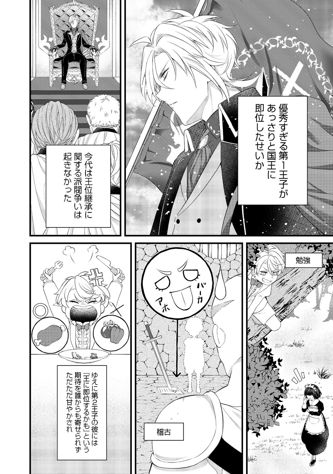 最愛のお姉様が悪役令嬢だったので、神が定めた運命（シナリオ）に抗います@COMIC 第1話 - Page 6