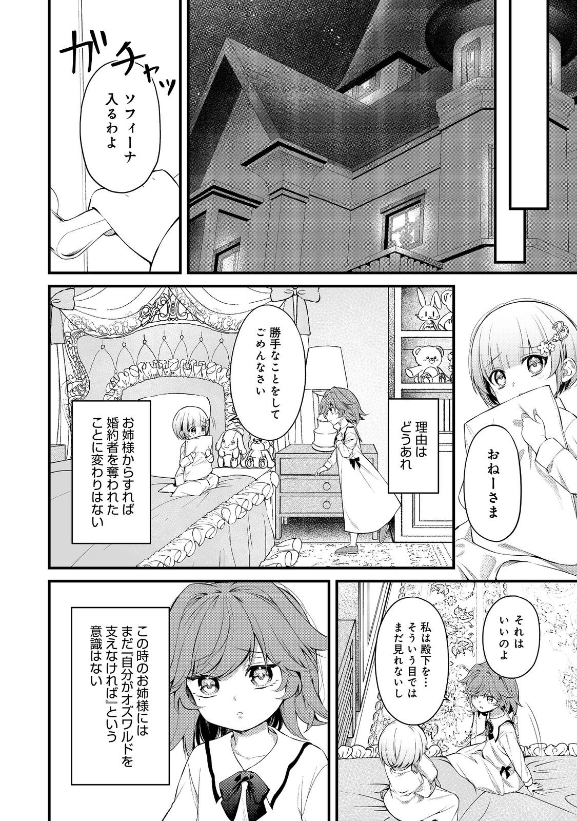 最愛のお姉様が悪役令嬢だったので、神が定めた運命（シナリオ）に抗います@COMIC 第10話 - Page 2