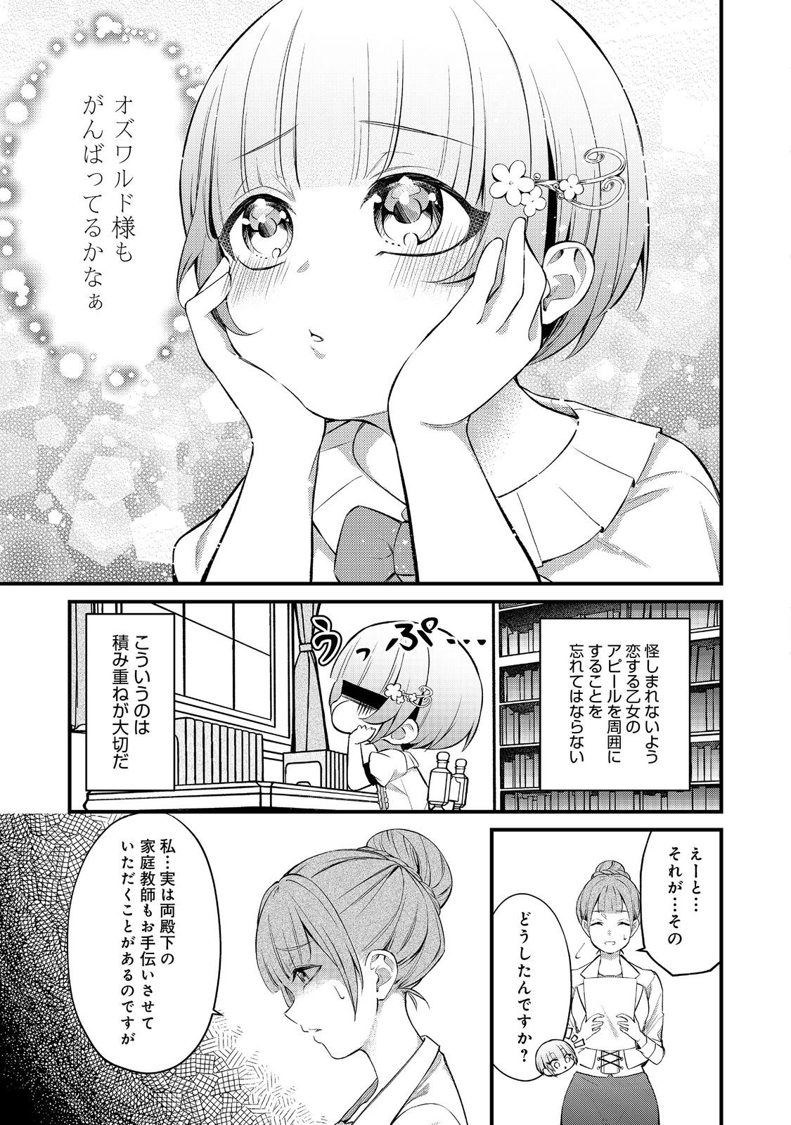 最愛のお姉様が悪役令嬢だったので、神が定めた運命（シナリオ）に抗います@COMIC 第10話 - Page 11