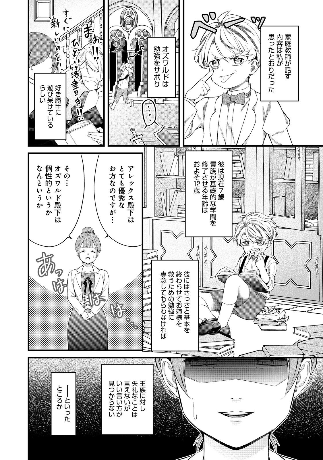 最愛のお姉様が悪役令嬢だったので、神が定めた運命（シナリオ）に抗います@COMIC 第10話 - Page 12