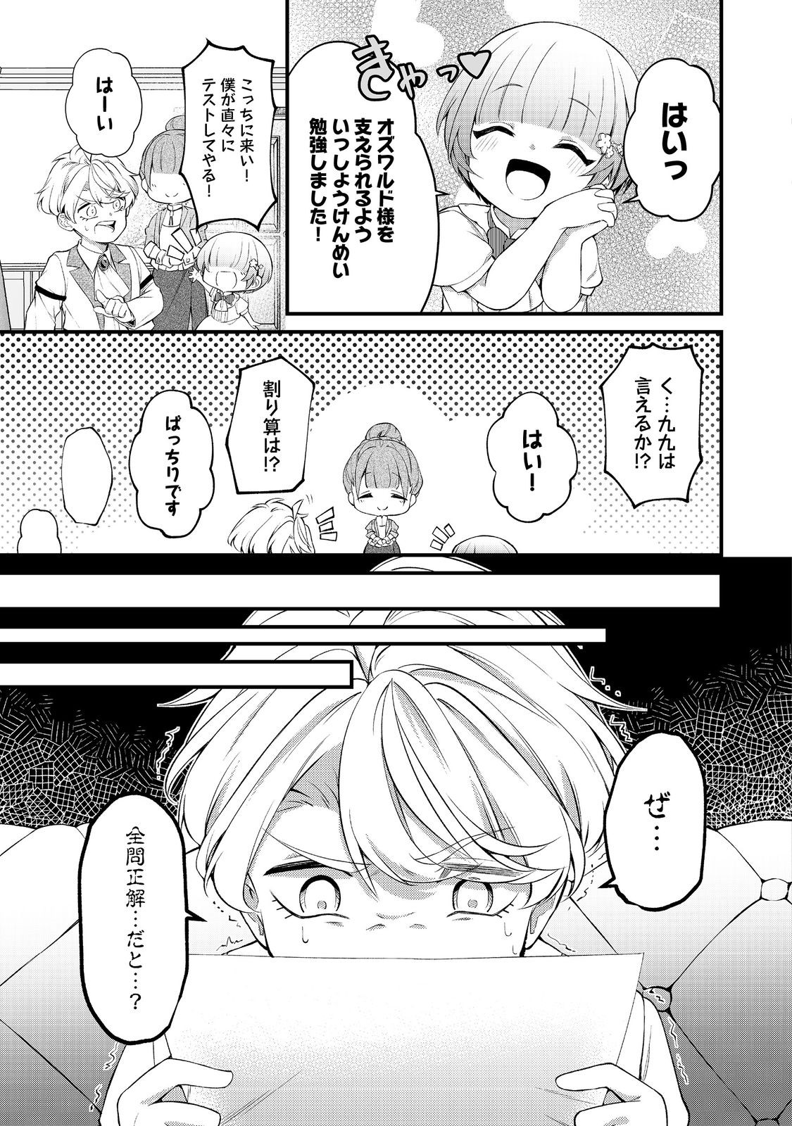 最愛のお姉様が悪役令嬢だったので、神が定めた運命（シナリオ）に抗います@COMIC 第10話 - Page 17