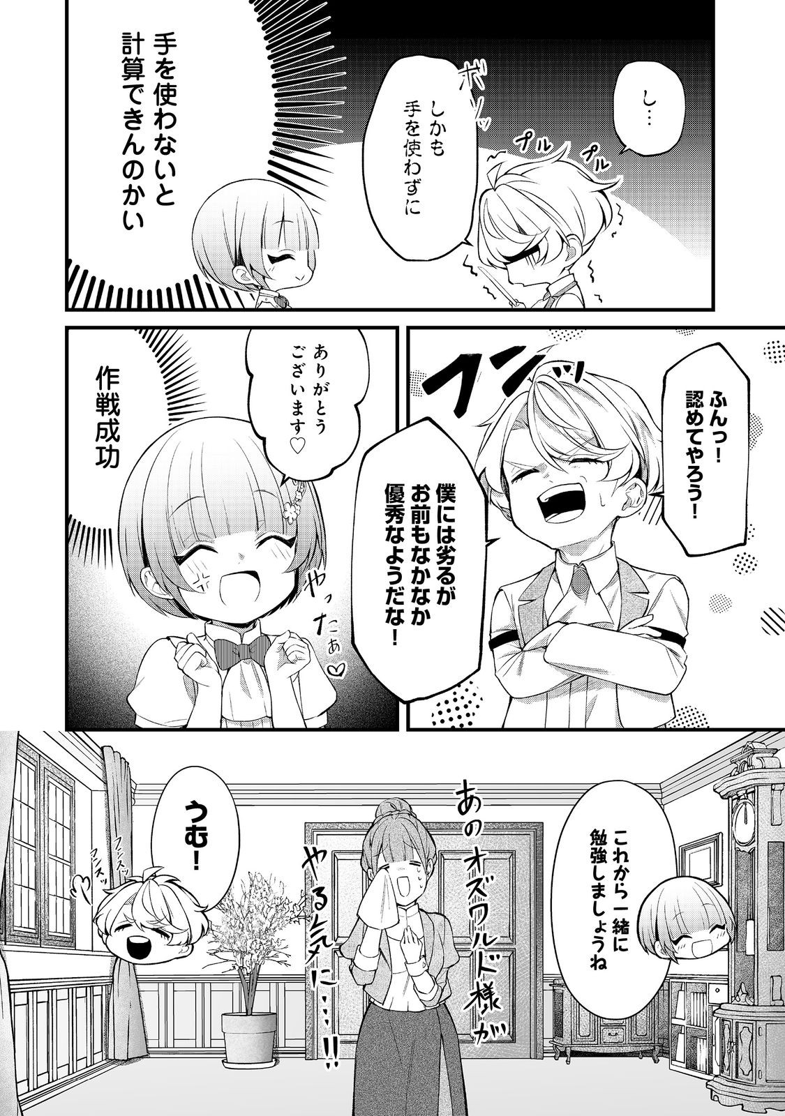 最愛のお姉様が悪役令嬢だったので、神が定めた運命（シナリオ）に抗います@COMIC 第10話 - Page 18