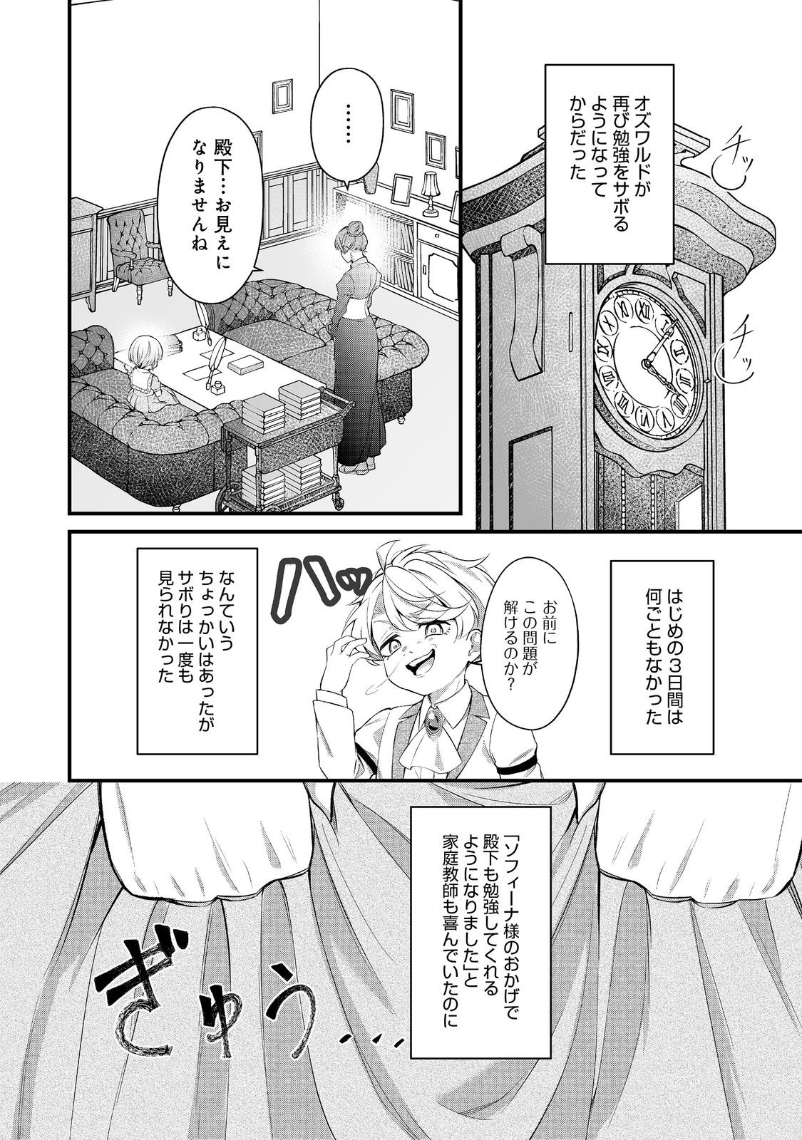 最愛のお姉様が悪役令嬢だったので、神が定めた運命（シナリオ）に抗います@COMIC 第10話 - Page 20