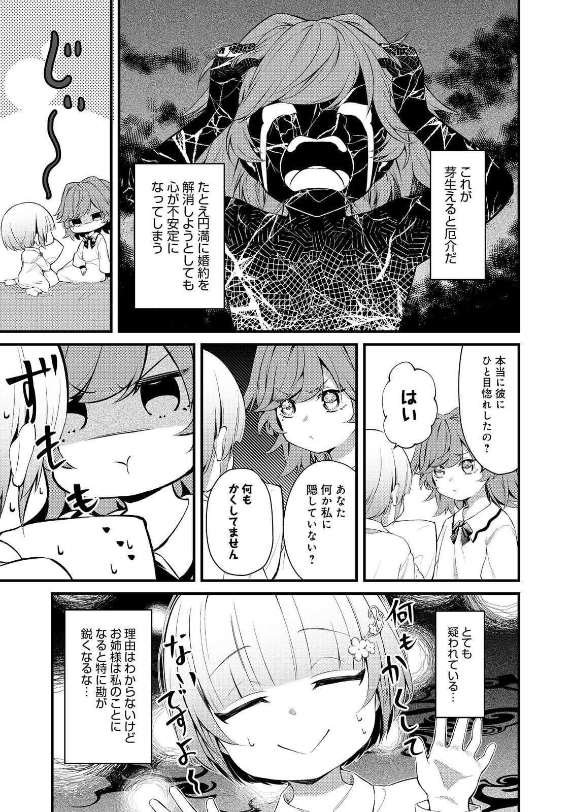 最愛のお姉様が悪役令嬢だったので、神が定めた運命（シナリオ）に抗います@COMIC 第10話 - Page 3