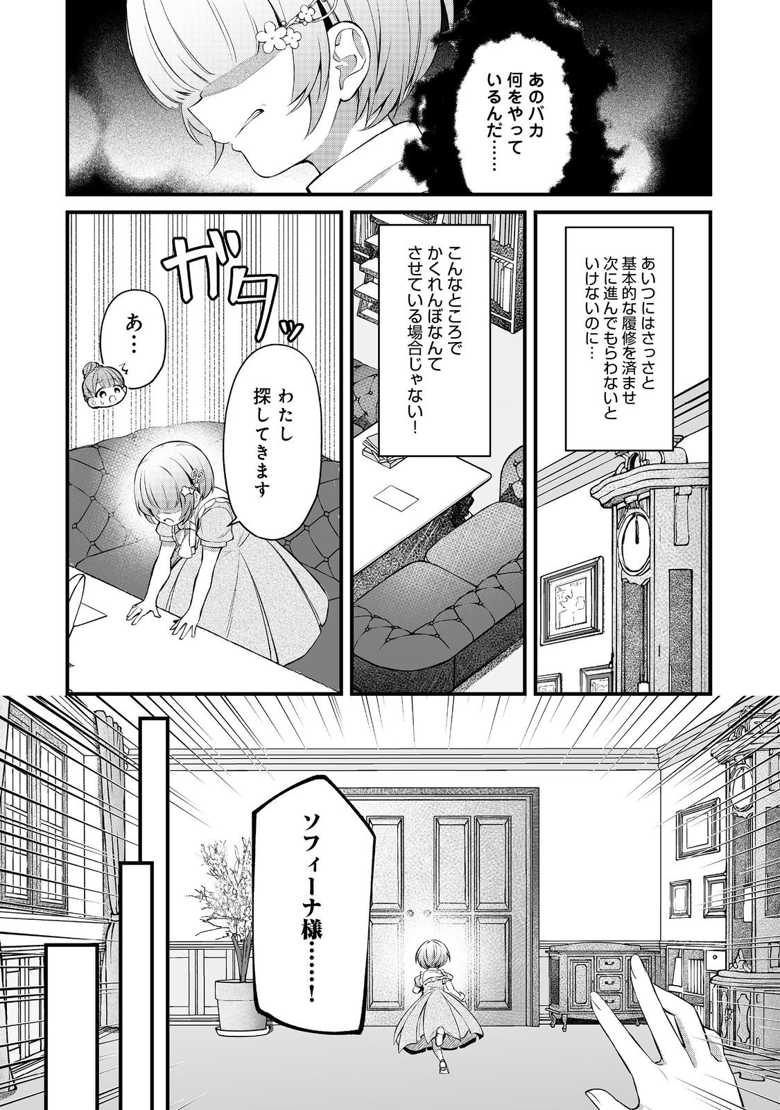 最愛のお姉様が悪役令嬢だったので、神が定めた運命（シナリオ）に抗います@COMIC 第10話 - Page 21