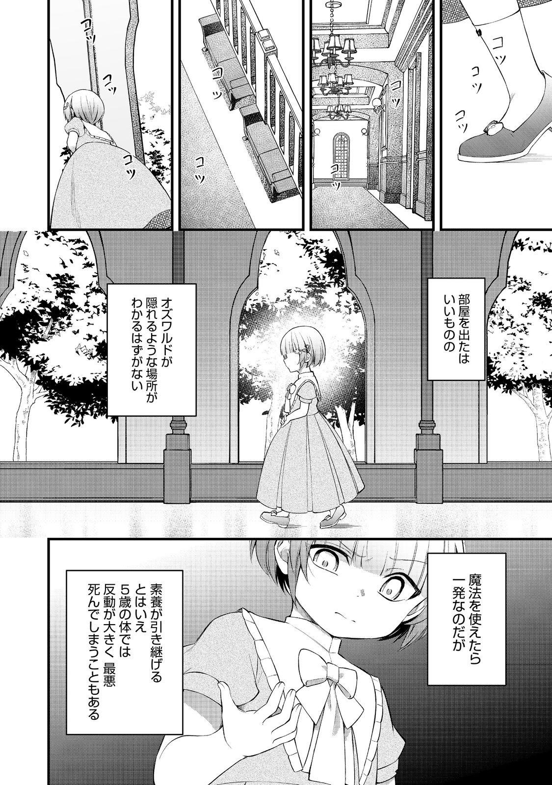 最愛のお姉様が悪役令嬢だったので、神が定めた運命（シナリオ）に抗います@COMIC 第10話 - Page 22