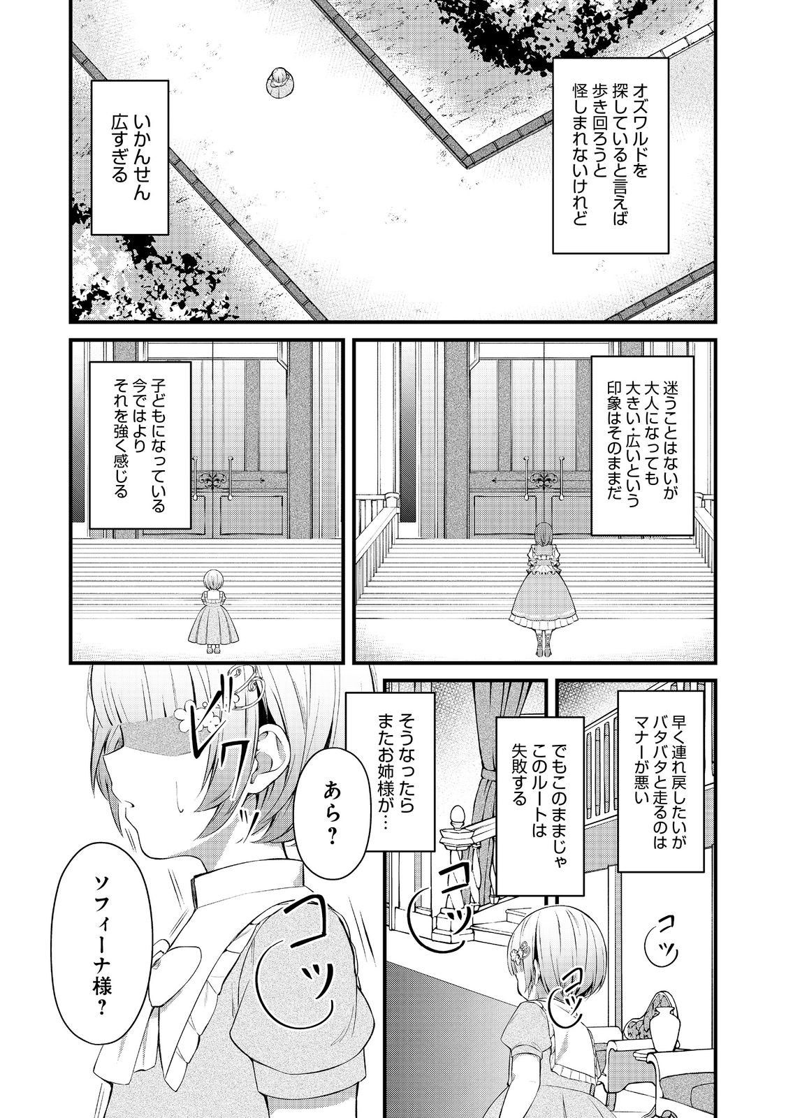 最愛のお姉様が悪役令嬢だったので、神が定めた運命（シナリオ）に抗います@COMIC 第10話 - Page 25