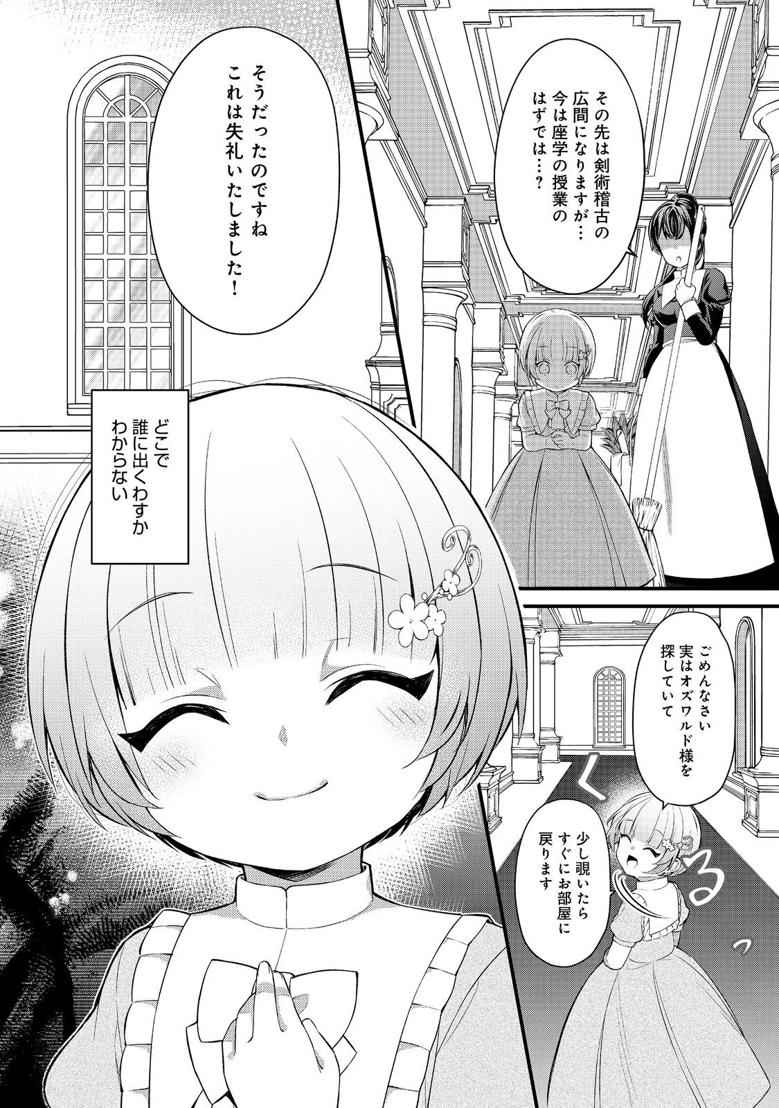 最愛のお姉様が悪役令嬢だったので、神が定めた運命（シナリオ）に抗います@COMIC 第10話 - Page 26