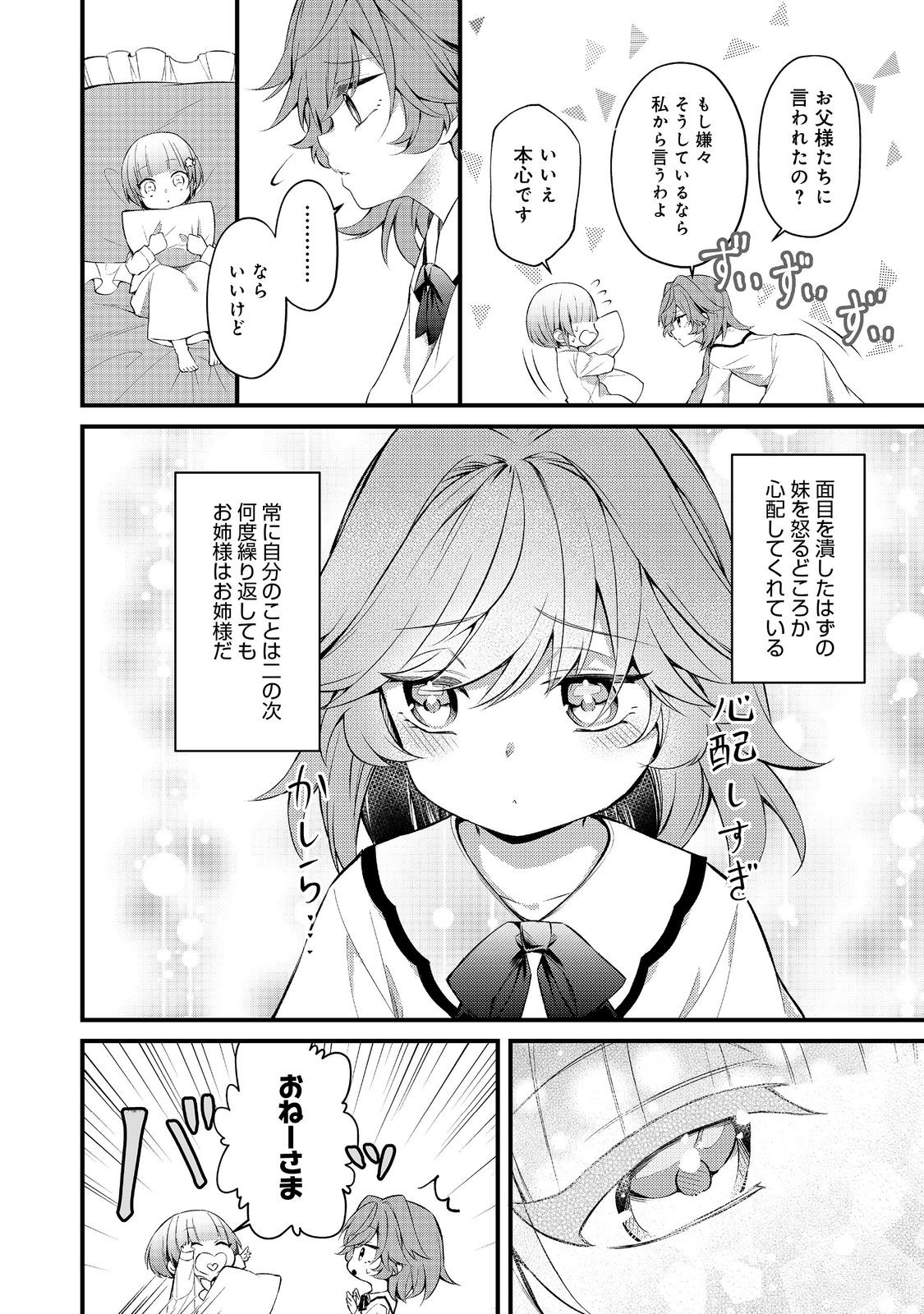 最愛のお姉様が悪役令嬢だったので、神が定めた運命（シナリオ）に抗います@COMIC 第10話 - Page 4