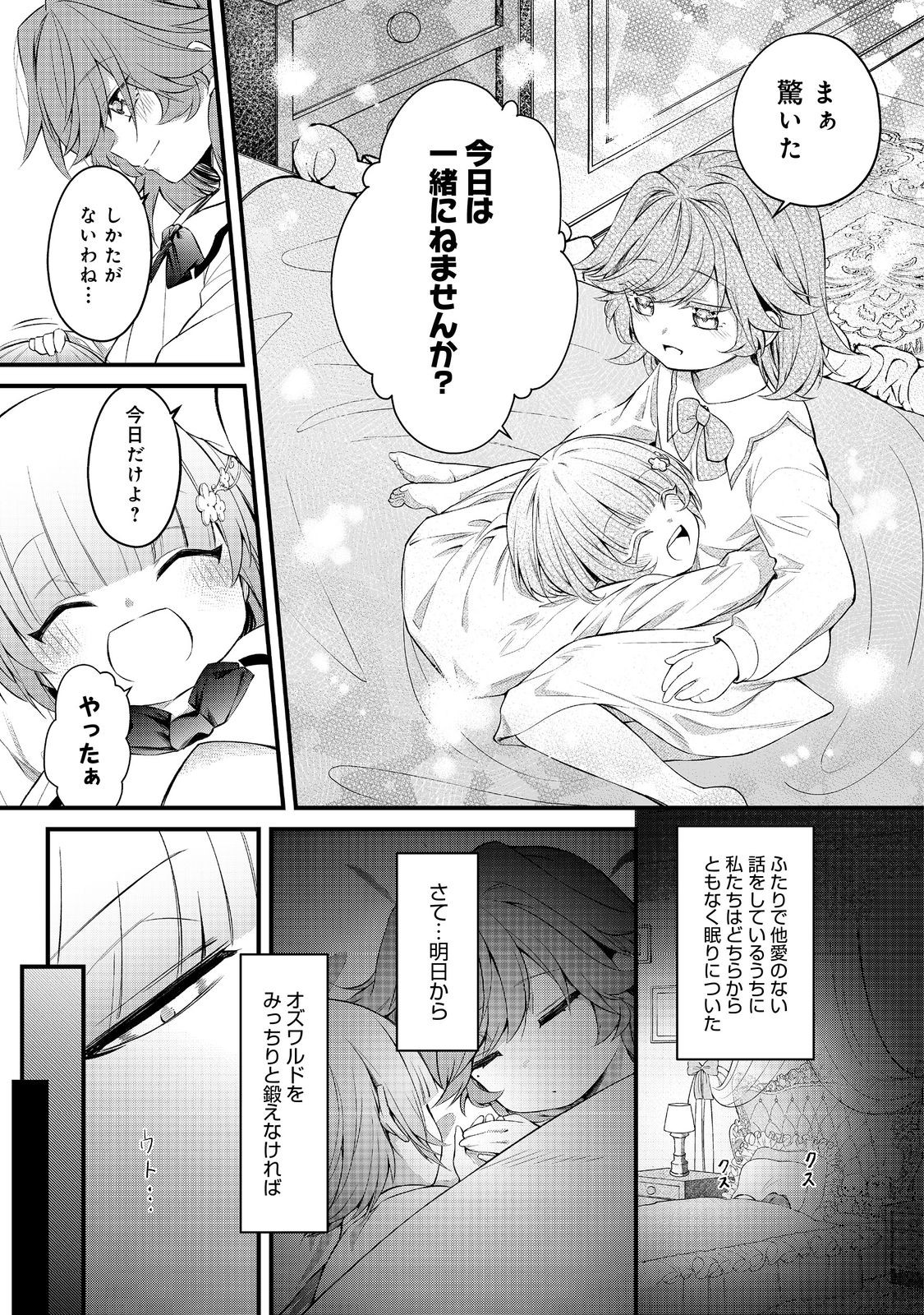 最愛のお姉様が悪役令嬢だったので、神が定めた運命（シナリオ）に抗います@COMIC 第10話 - Page 5