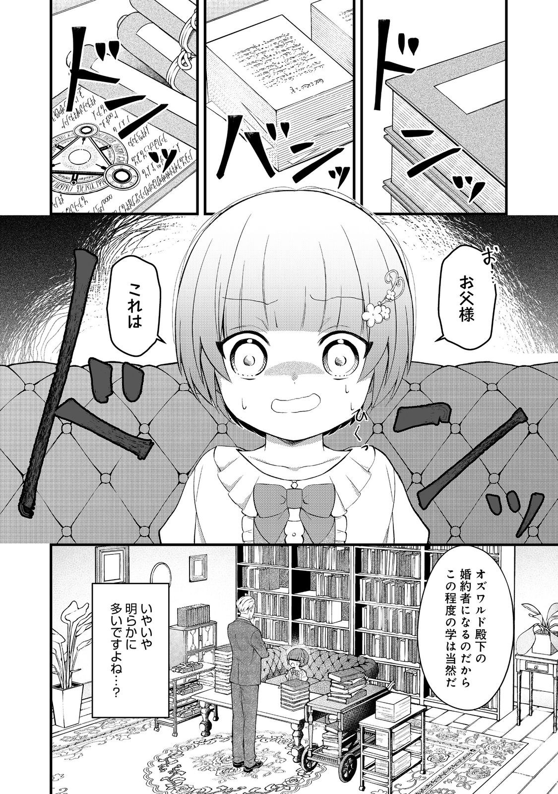 最愛のお姉様が悪役令嬢だったので、神が定めた運命（シナリオ）に抗います@COMIC 第10話 - Page 6