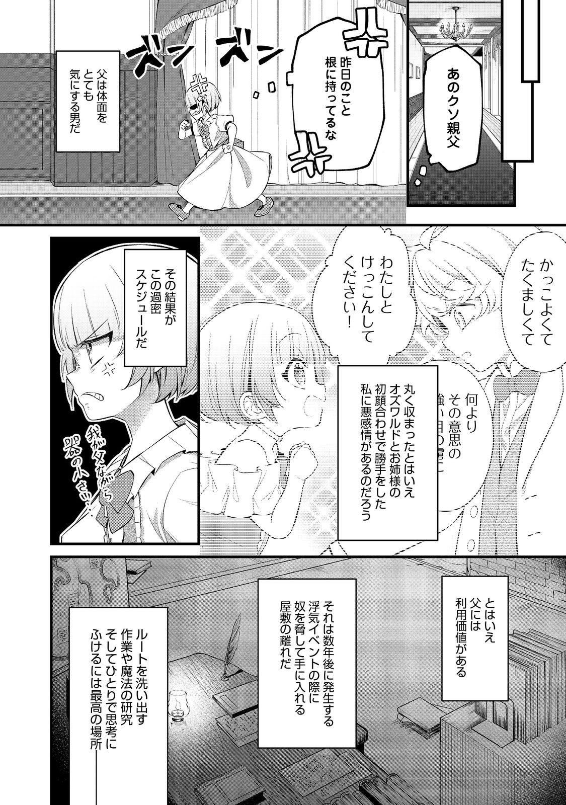 最愛のお姉様が悪役令嬢だったので、神が定めた運命（シナリオ）に抗います@COMIC 第10話 - Page 8