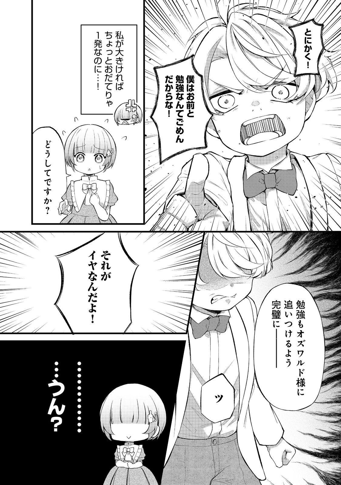 最愛のお姉様が悪役令嬢だったので、神が定めた運命（シナリオ）に抗います@COMIC 第11話 - Page 16