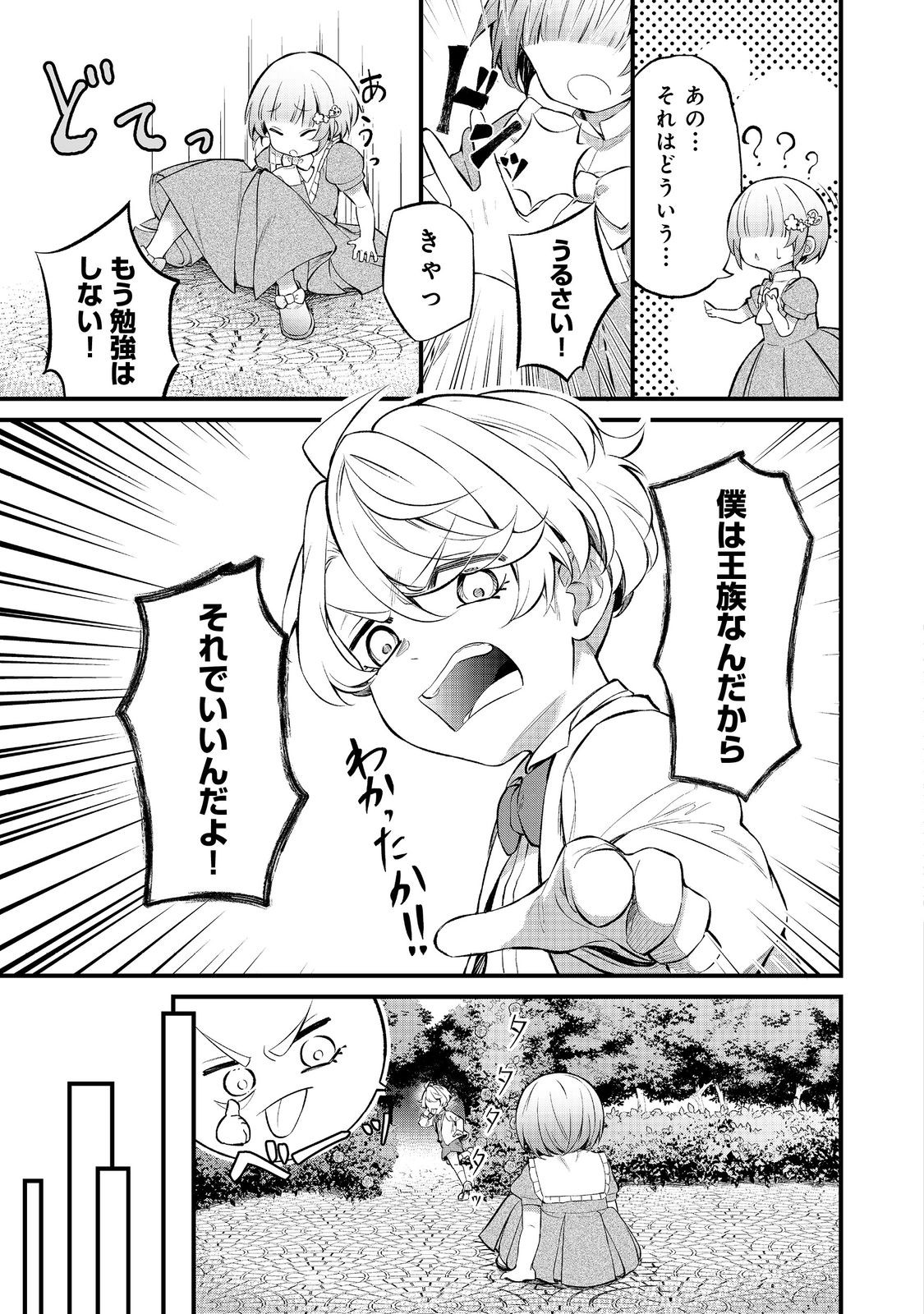 最愛のお姉様が悪役令嬢だったので、神が定めた運命（シナリオ）に抗います@COMIC 第11話 - Page 17