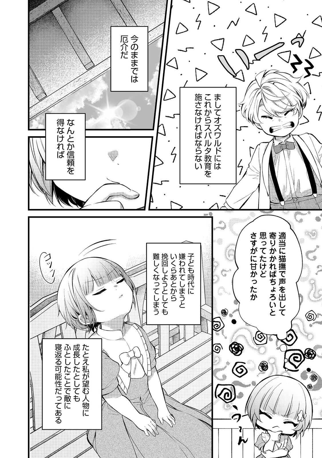 最愛のお姉様が悪役令嬢だったので、神が定めた運命（シナリオ）に抗います@COMIC 第11話 - Page 20