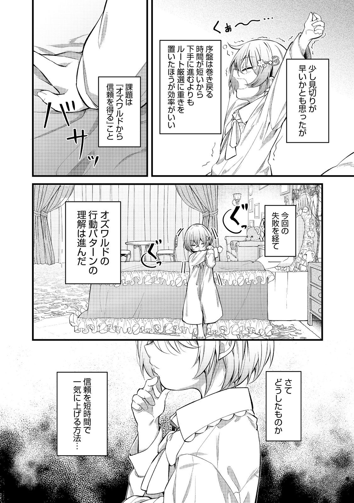 最愛のお姉様が悪役令嬢だったので、神が定めた運命（シナリオ）に抗います@COMIC 第11話 - Page 24