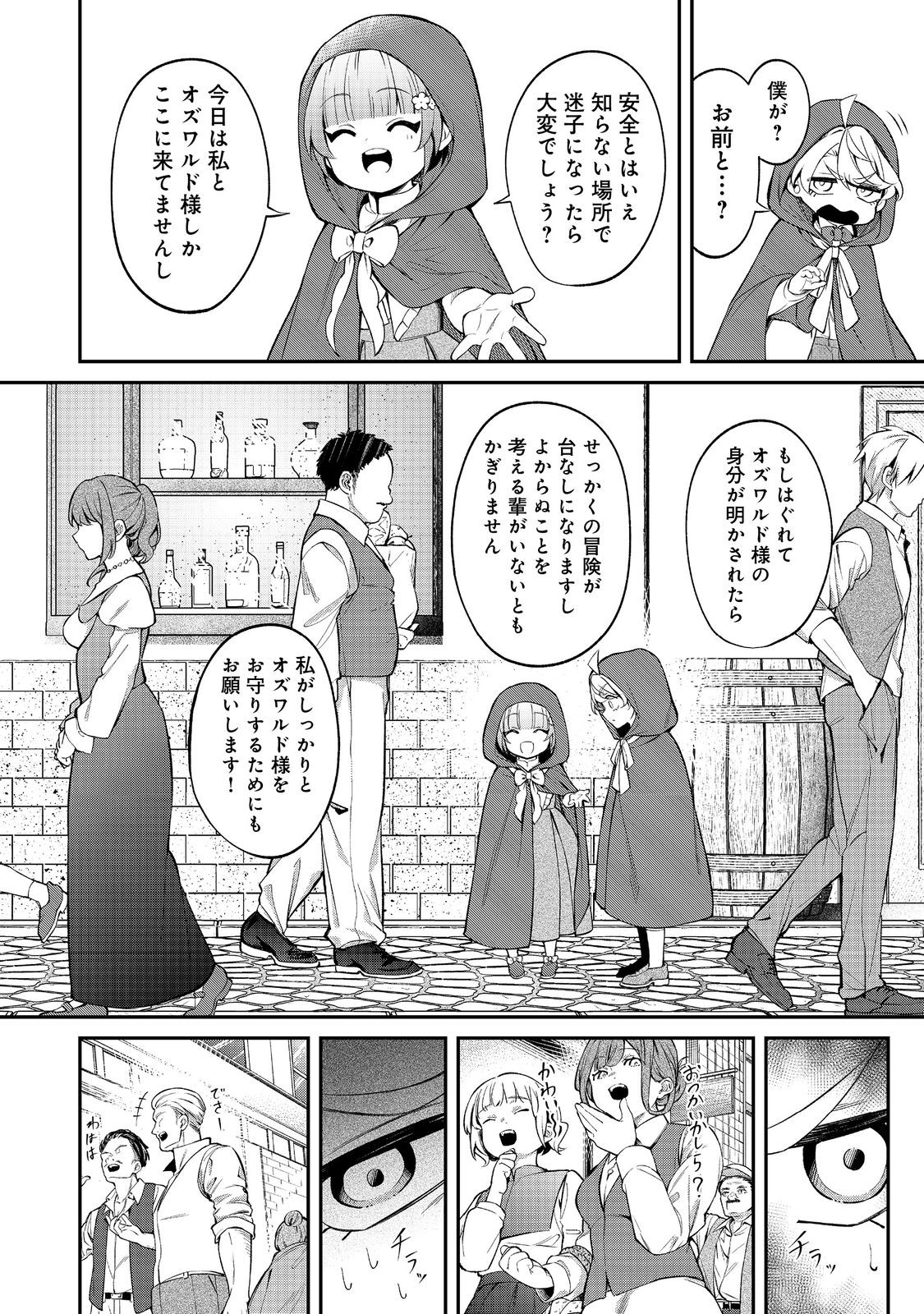 最愛のお姉様が悪役令嬢だったので、神が定めた運命（シナリオ）に抗います@COMIC 第12話 - Page 14