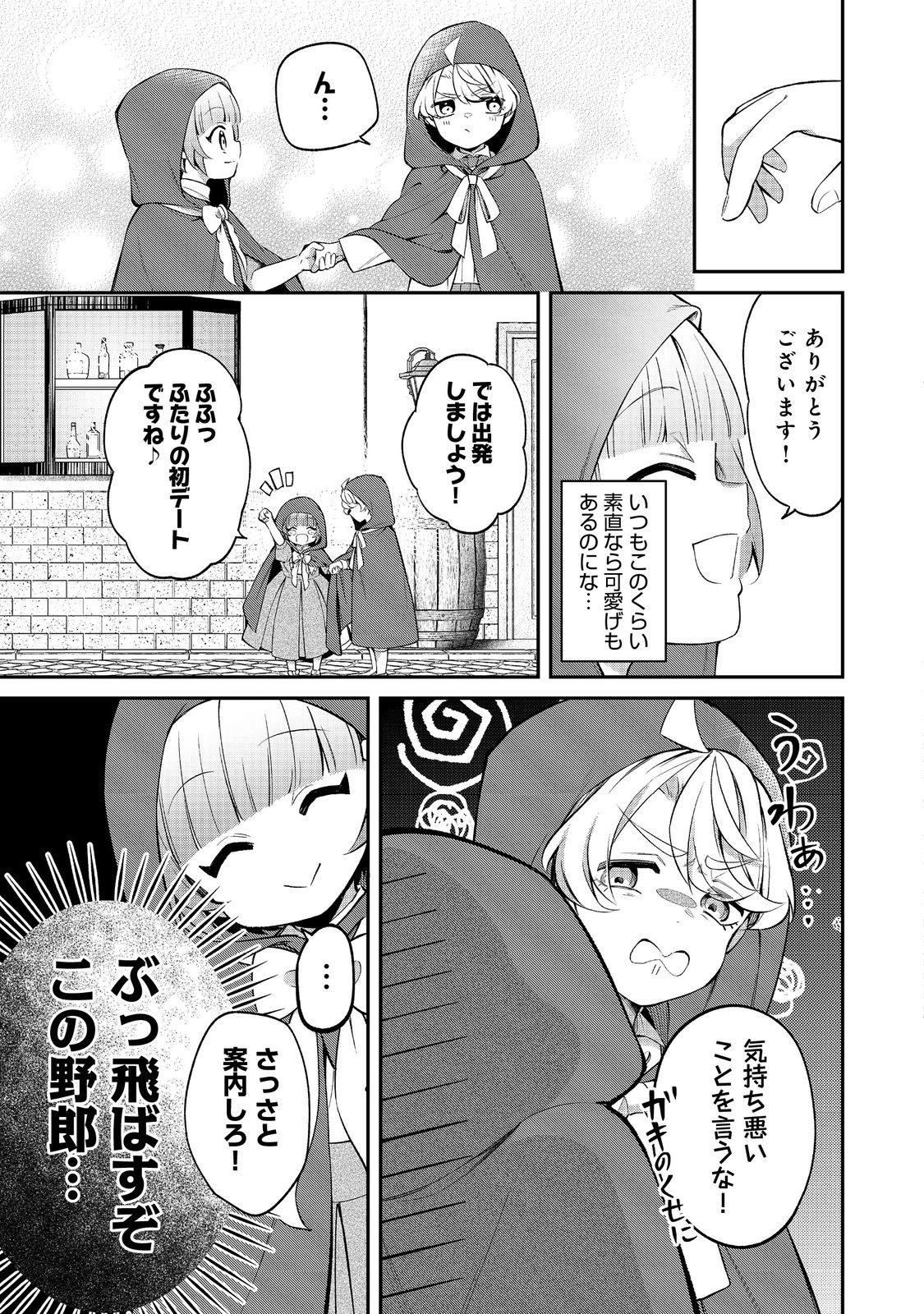 最愛のお姉様が悪役令嬢だったので、神が定めた運命（シナリオ）に抗います@COMIC 第12話 - Page 15