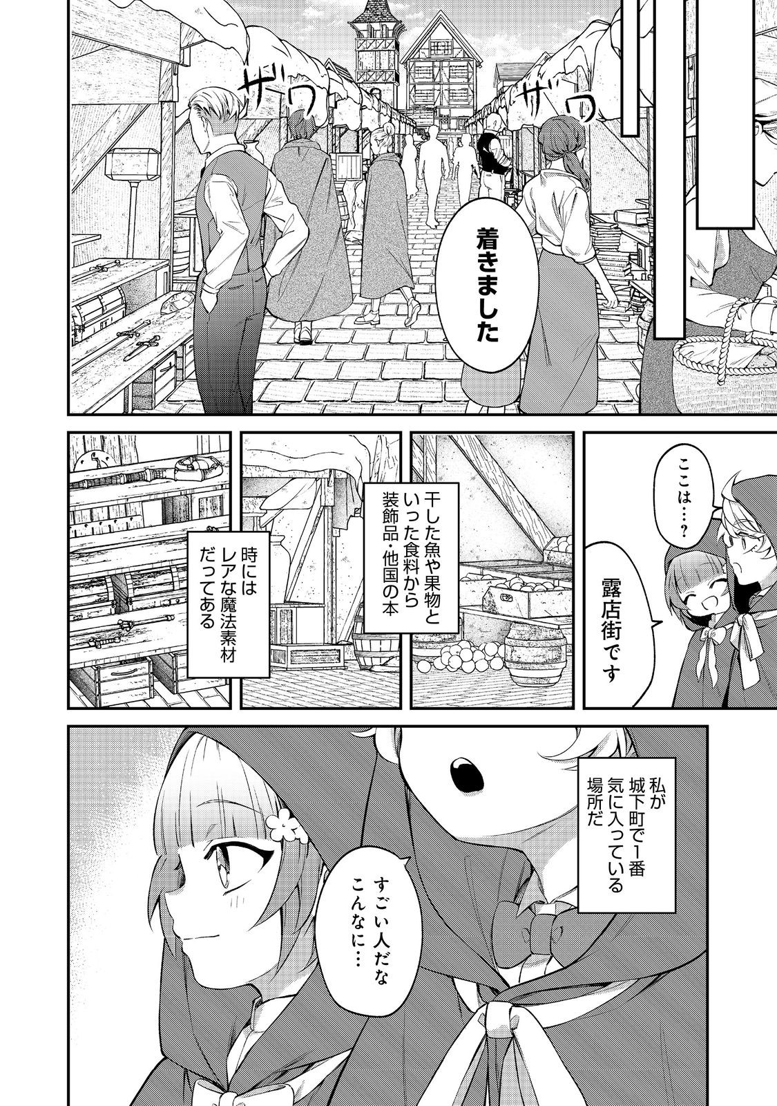 最愛のお姉様が悪役令嬢だったので、神が定めた運命（シナリオ）に抗います@COMIC 第12話 - Page 16