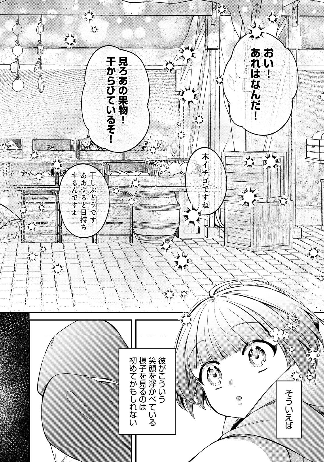 最愛のお姉様が悪役令嬢だったので、神が定めた運命（シナリオ）に抗います@COMIC 第12話 - Page 20