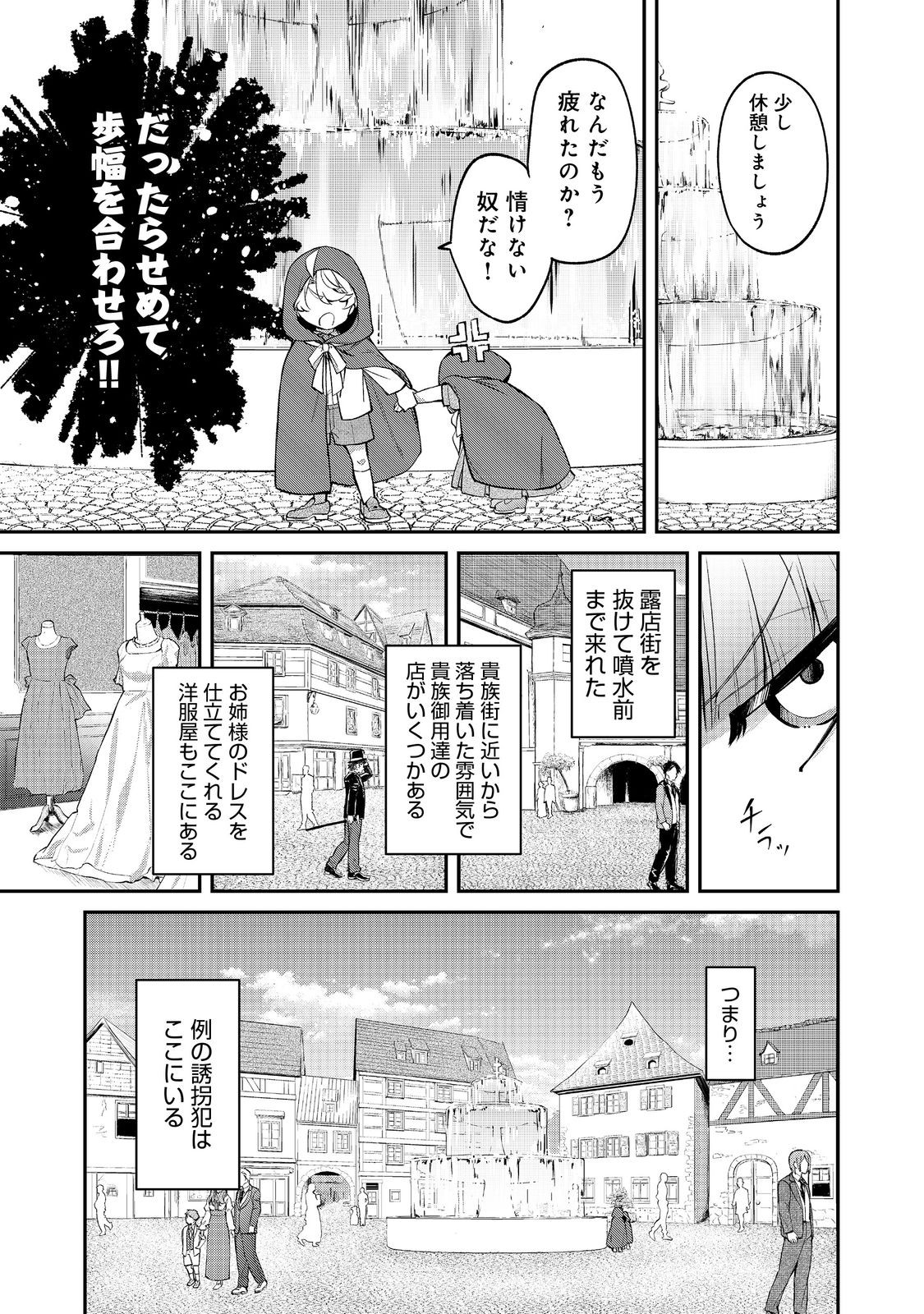 最愛のお姉様が悪役令嬢だったので、神が定めた運命（シナリオ）に抗います@COMIC 第12話 - Page 23