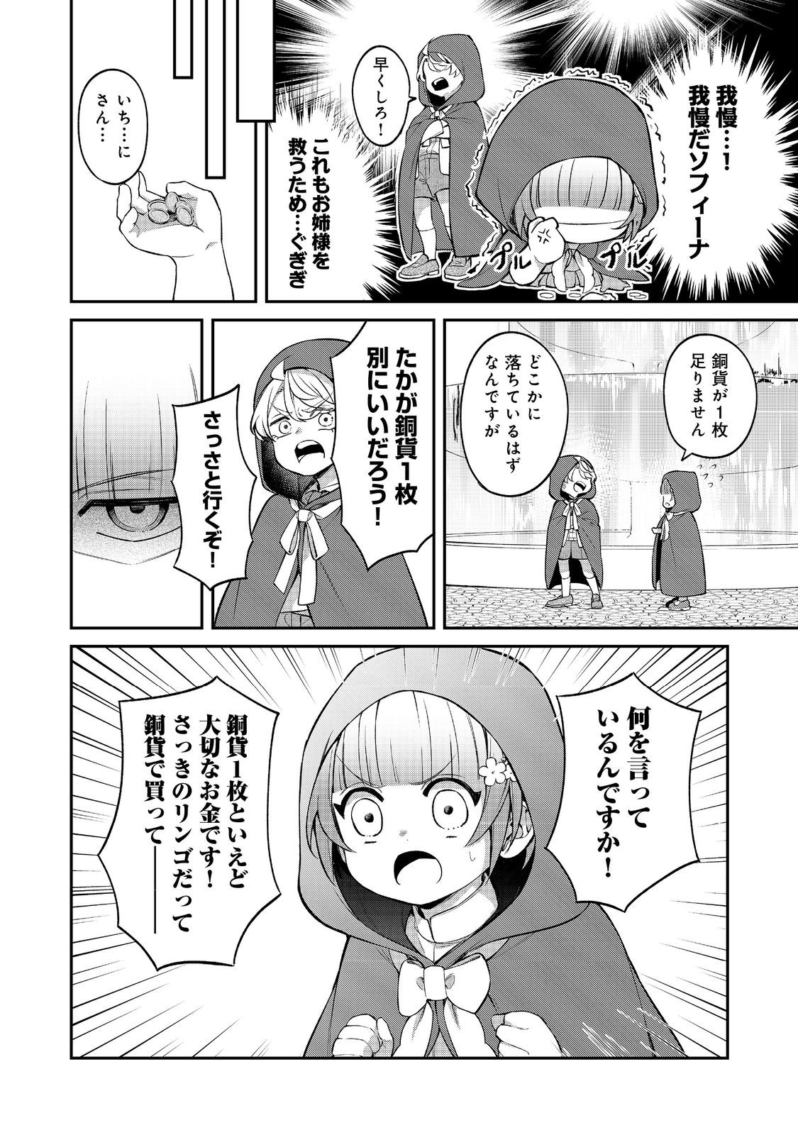 最愛のお姉様が悪役令嬢だったので、神が定めた運命（シナリオ）に抗います@COMIC 第12話 - Page 26