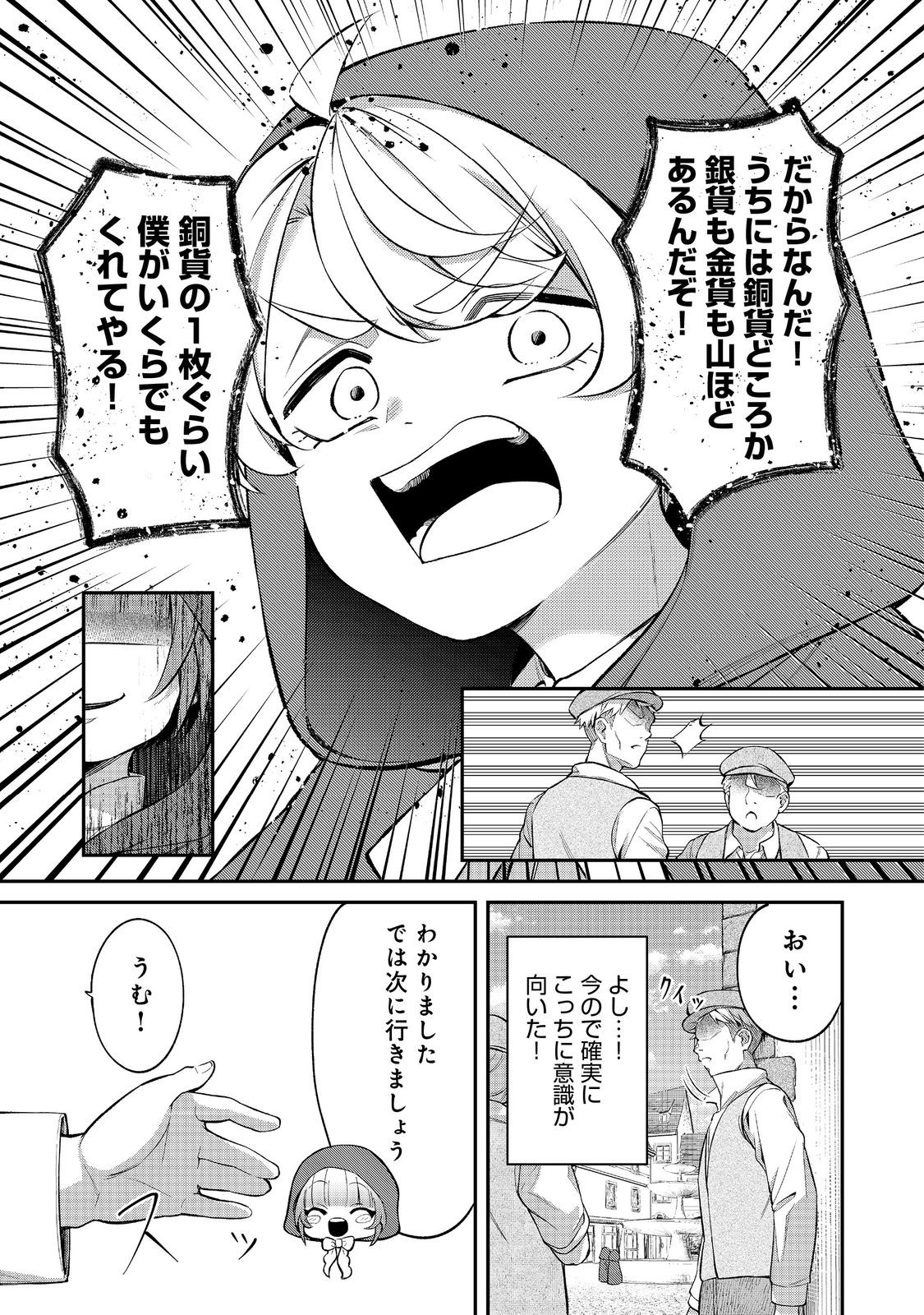 最愛のお姉様が悪役令嬢だったので、神が定めた運命（シナリオ）に抗います@COMIC 第12話 - Page 27