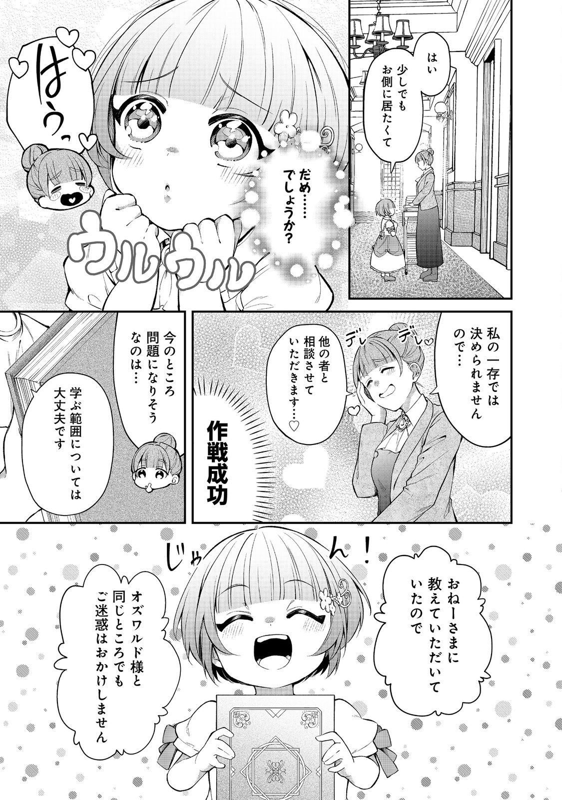 最愛のお姉様が悪役令嬢だったので、神が定めた運命（シナリオ）に抗います@COMIC 第12話 - Page 5