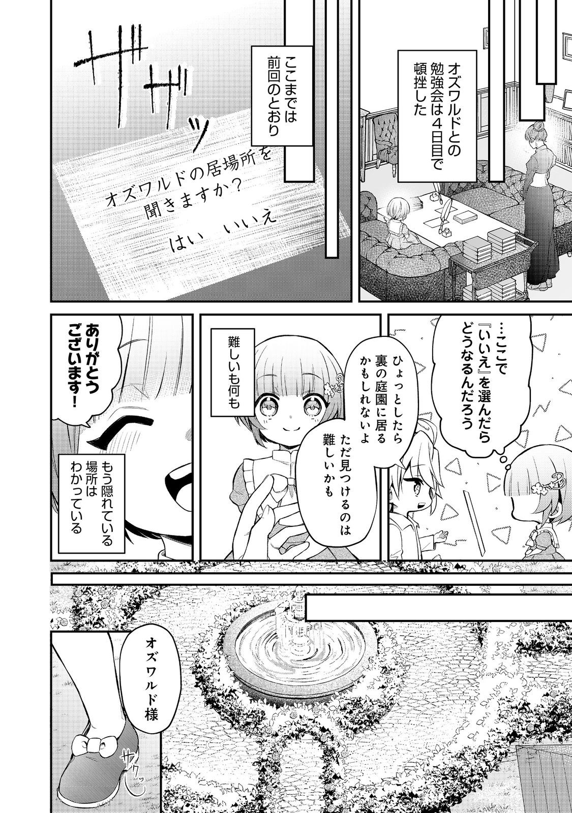 最愛のお姉様が悪役令嬢だったので、神が定めた運命（シナリオ）に抗います@COMIC 第12話 - Page 8