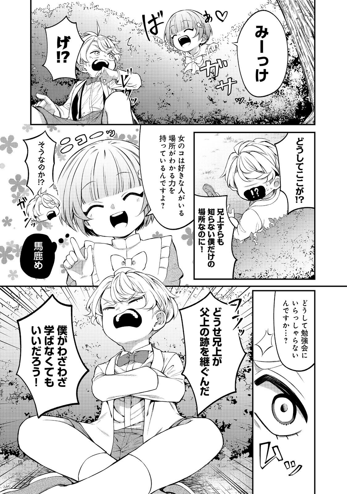 最愛のお姉様が悪役令嬢だったので、神が定めた運命（シナリオ）に抗います@COMIC 第12話 - Page 9