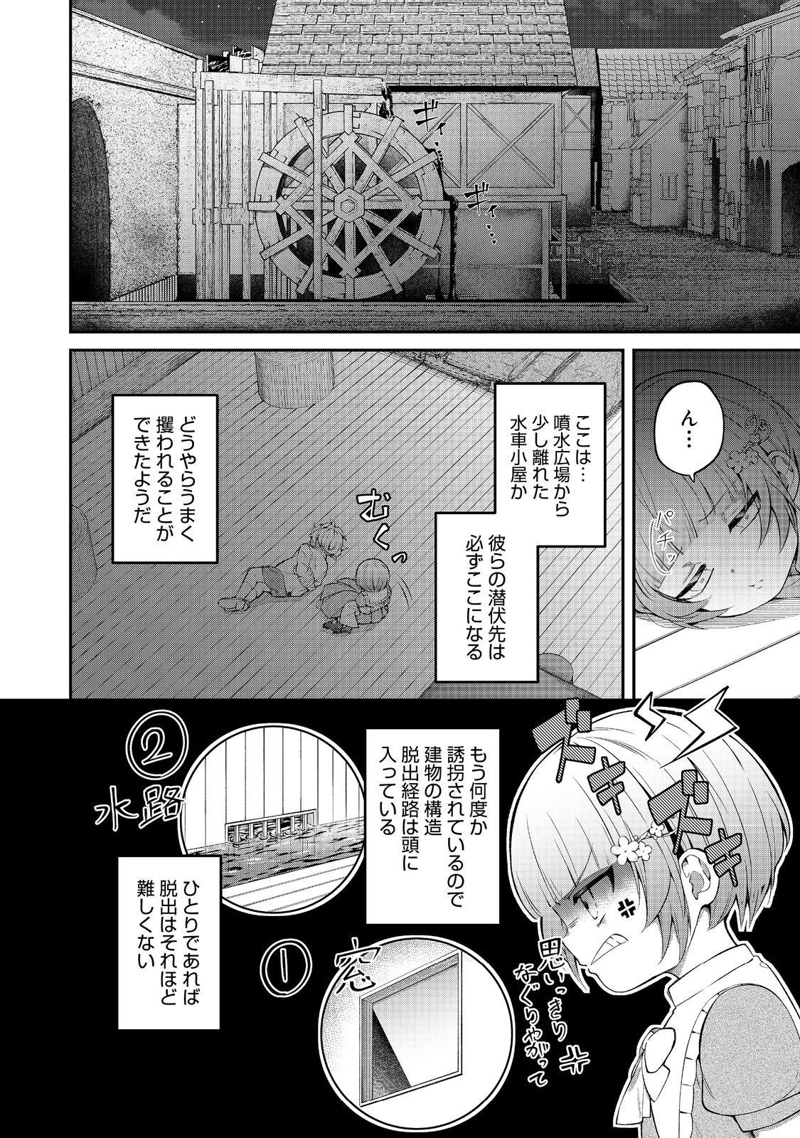 最愛のお姉様が悪役令嬢だったので、神が定めた運命（シナリオ）に抗います@COMIC 第13話 - Page 2