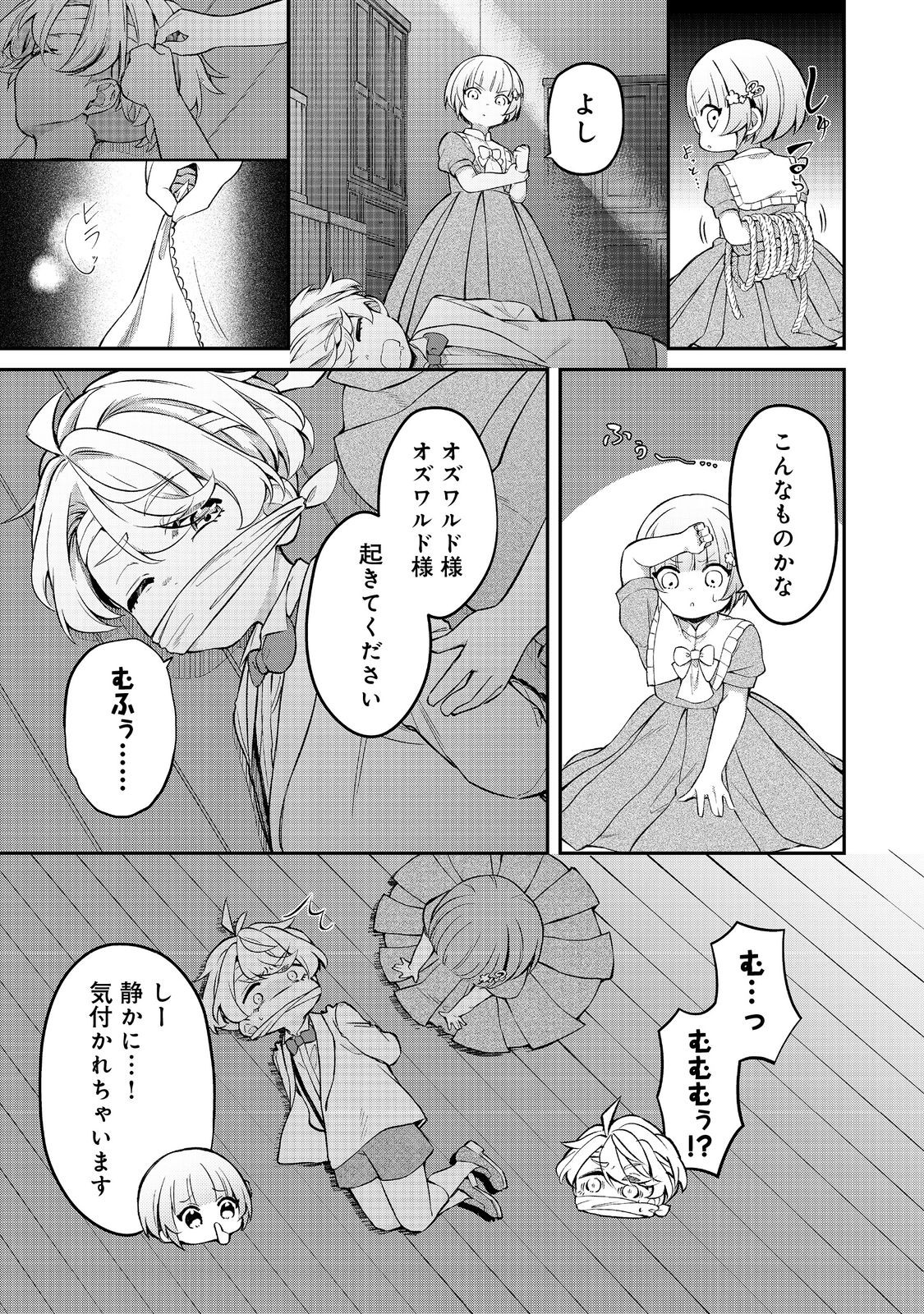 最愛のお姉様が悪役令嬢だったので、神が定めた運命（シナリオ）に抗います@COMIC 第13話 - Page 15