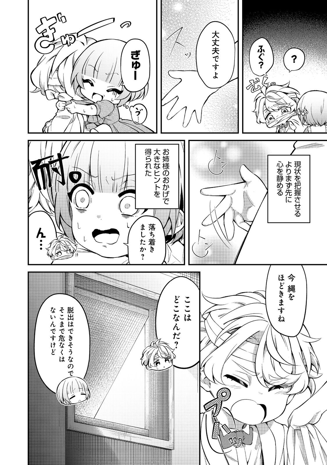 最愛のお姉様が悪役令嬢だったので、神が定めた運命（シナリオ）に抗います@COMIC 第13話 - Page 16