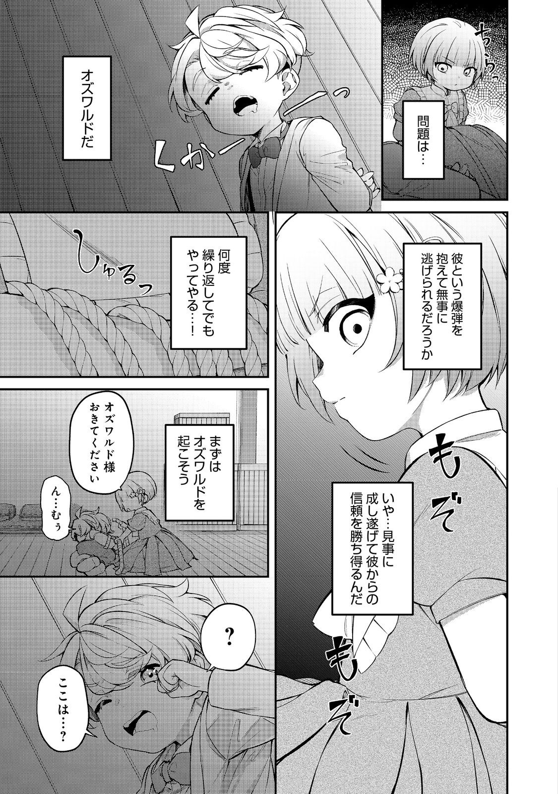 最愛のお姉様が悪役令嬢だったので、神が定めた運命（シナリオ）に抗います@COMIC 第13話 - Page 3