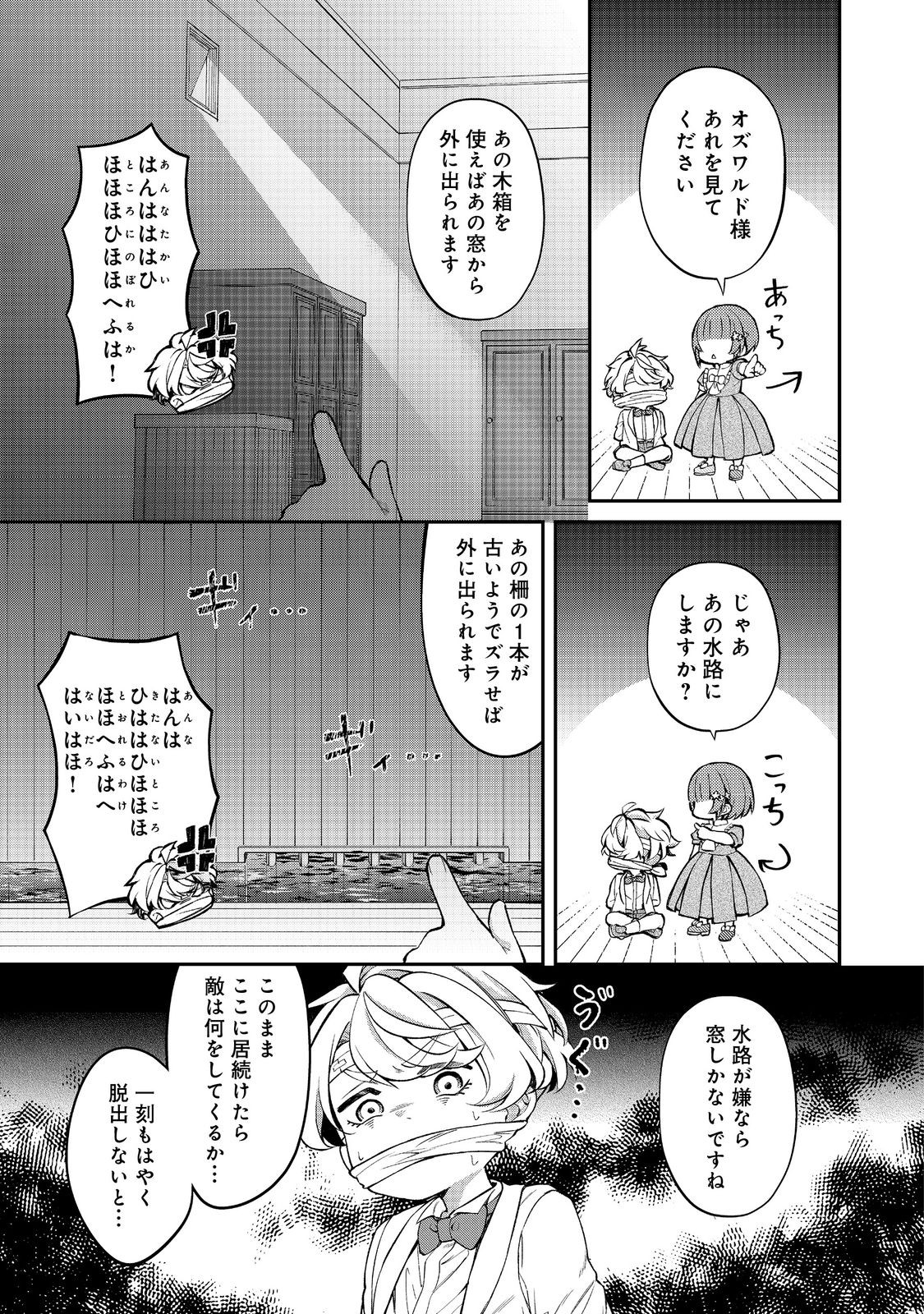 最愛のお姉様が悪役令嬢だったので、神が定めた運命（シナリオ）に抗います@COMIC 第13話 - Page 21